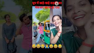 हां मैडम चलूंगा₹500 रुपए दूंगाcomedy realfools surajroxfunny [upl. by Atnahs782]