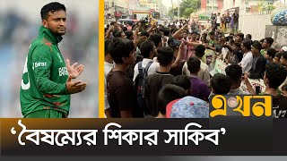 অপশক্তির কারণে দেশে আসতে পারছেন না সাকিব  Shakib Al Hasan  Mirpur Stadium  Ekhon TV [upl. by Andreana]