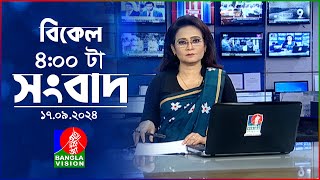 বিকেল ৪টার বাংলাভিশন সংবাদ  ১৭ সেপ্টেম্বর ২০২৪  BanglaVision 4 PM News Bulletin  17 Sep 2024 [upl. by Arezzini103]