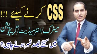 How To Get Admission in CSS After MatricHow To Pass CSSCSS Jobs 2022How To Join CSS Exam 2022 [upl. by Alix]