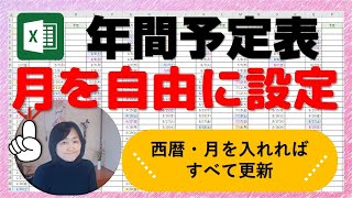 【年間カレンダー】好きな月から自由に始まる [upl. by Basham]