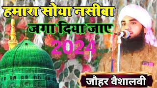 Now Faizur Rasool Conference  27 Oct 2024✓ जौहर वैशाली Nunpur Sharif Sarai Vaishali Bihar India [upl. by Yenatirb361]