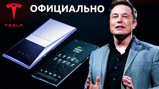 Смартфон Tesla Pi  ОФИЦИАЛЬНО Илон МАСК о телефоне Тесла [upl. by Ayotol]