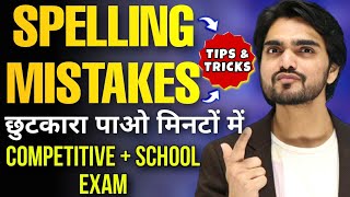 Spelling Mistakes In English  Competitive ExamsEnglish TricksHow To SolveKaise Sudhare Dear Sir [upl. by Wei]