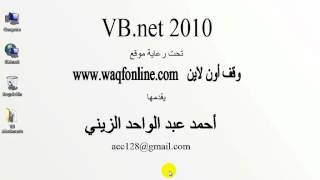 001 About the course  vbnet 2010 [upl. by Oballa477]