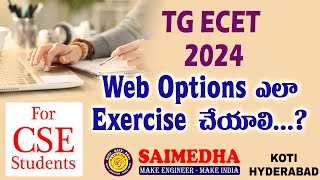 TG ECET  2024 CSE Students Web Options ఎలా Exercise చేయాలి  SAIMEDHA KOTI  HYD [upl. by Ecnesse]