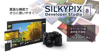 「SILKYPIX Developer Studio 8」プロモーションムービー [upl. by Ayanad644]