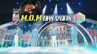 MSG워너비 MOM  바라만 본다 음악중심 데뷔 무대 Hangout with Yoo  MSG WANNABE [upl. by Viki]