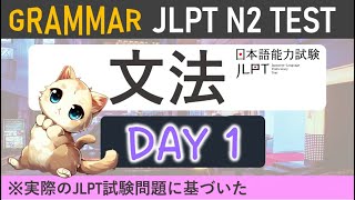 JLPT N2 Grammar Actual Test Part 1  Full Grammar N2 Test [upl. by Yetah]