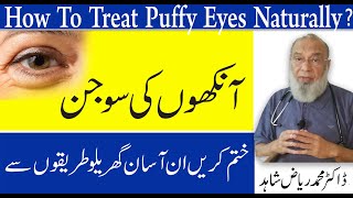 How To Get Rid Of Puffy Eyes Naturally  Aankhon Ki Soojan Ka Ilaj [upl. by Lawton]