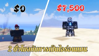 ความฝันของผมเป็นจริงแล้ว ได้ไปอยู่โลกแห่งอนาคต Roblox War Machines [upl. by Ariaj]