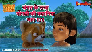 जंगल के राजा मोगली की कहानिया  भाग 173  The Jungle Book  हिंदी कहानिया  Kahaniya  Mowgli Hindi [upl. by Kirch38]