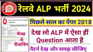 RRB ALP Previous Year Question 2018 Mathe Reasoning  RRB ALP Previous Year Question Answer [upl. by Sammer278]