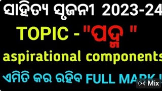 aspirational components 20232024topicpadmasahitya srujanisahitya srujani project [upl. by Yroj]