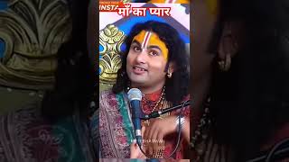 Aapko hua hai kisise premshortfeed aniruddhacharyajimaharajlive viralvideo love katha [upl. by Norrab]