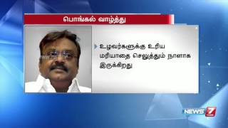 TN Leaders of political parties convey their Pongal wishes  News7 Tamil [upl. by Ichabod]