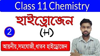 class 11 chemistry hydrogen  part 2  In Bengali  By Science beta hydrogen in bengali  WBCHSE [upl. by Oiromed230]