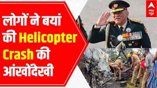 Bipin Rawat Helicopter Crash This is what locals have to say [upl. by Kceb]