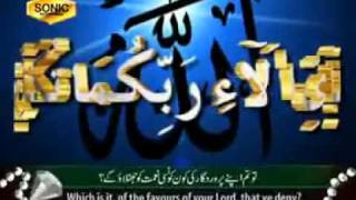 47 Tilawat Surah Rahman Qari Sadaqat Ali 01flv [upl. by Parette]