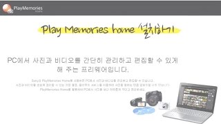 강의 PlayMemories Home 설치하기 [upl. by Houser]