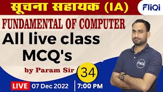 34 सूचना सहायक IAFundamentals of Computer Online Classes  Informatics Assistant Vacancy 2022 [upl. by Sitnik]