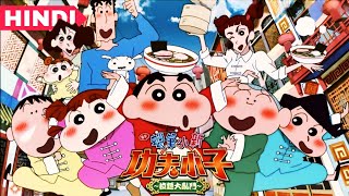 Shinchan new Movie Bakumori Kung Fu Boys 2024 in Hindi Part1 [upl. by Dawes]