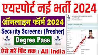 AAICLAS Security Screener Online Form2024 Kaise Bhare AAICLAS SecurityScreener Form Online Form [upl. by Clere]