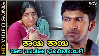 Thayi Thayi Laali Haado  Vamshi  HD Video Song  Puneeth Rajkumar Lakshmi  Dr Rajkumar Sad Song [upl. by Ahsykal333]