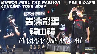 4K 姜濤彩蛋  鏡中鏡  MIRROR  ONE AND ALL MIRROR FEEL THE PASSION CONCERT TOUR 202422 [upl. by Jacklyn]