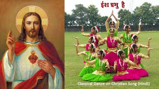 Classical Dance on Christian Song Hindi ईश प्रभु है Ish Prabhu Directed by Fr S Joseph [upl. by Standford]