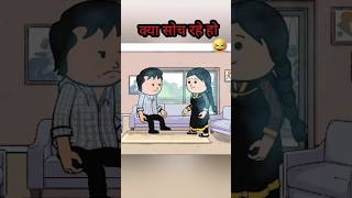 क्या सोच रहे हो  Tweencraft Videos tweencraftanimation cartoon comedy funny tweentop [upl. by Ateiram]