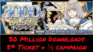 FGO 30 Million Downloads SSR Ticket Pure Prism Update amp 3x Campaigns [upl. by Sperry]