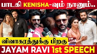 🔴 VIDEO Jayam Ravi latest speech  Jayam Ravi Interview after divorce  ஜெயம் ரவி [upl. by Metts]