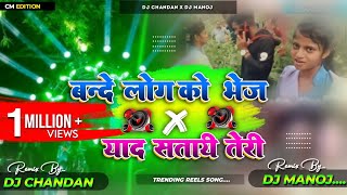 Bande Log Ko Call kar De x Kitane Armaan Jage Tere V Saman Leke Funny Bass mix Viral reels Dj Song [upl. by Jessamyn]