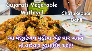 GUJARATI VEGETABLE MUTHIYA  DAHI  મુઠીયા બનાવવાની રીત Traditional Gujarati Muthiya Recipe [upl. by Kolodgie974]