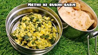 kids tiffin box recipe3  har roj methi ki yahi sabji tiffin me mangta hai [upl. by Cock]