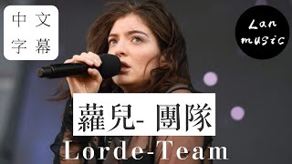 【蘿兒團隊 LordeTeam】中文字幕 [upl. by Anelhtak]