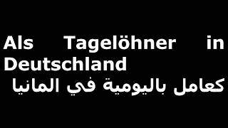 Als Tagelöhner in Deutschland DW [upl. by Suollecram]