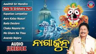 NAGARJUNA Odia Jagannath Bhajans Full Audio Songs Juke Box  Arabinda Muduli Sarthak Music [upl. by Zanas]