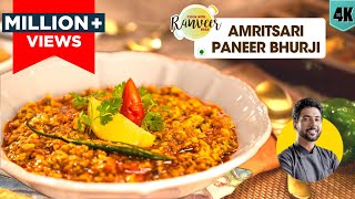 अमृतसरी ढाबे जैसी पनीर भुर्जी  Amritsari Paneer Bhurji  spicy Paneer recipe  Chef Ranveer Brar [upl. by Hgielrebmik]