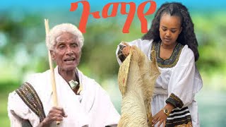 መዲ ብGumaye Raya by legendary Mengesha Redae [upl. by Niltac774]