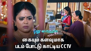 வசமாக மாட்டிக்கொண்ட கீர்த்தி  Pudhu Vasantham Semma Scenes  02 Oct 2024  Tamil Serial  Sun TV [upl. by Oslec]