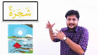 Online Class  Class 2 Arabic  ആമുഖം [upl. by Almire562]