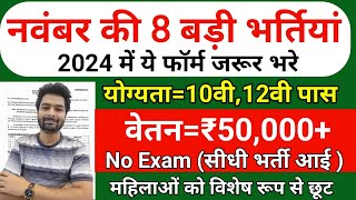 New Vacancy 2024 November Top 8 Sarkari Naukri  Sarkari Job  Government Jobs  New Vacancy 2024 [upl. by Ver]