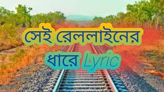 সেই রেললাইনের ধারে লিরিক  Sei Rail Lainer Dhare Lyric  The Beautiful Song  LYRICAL ZONE [upl. by Nadabb]