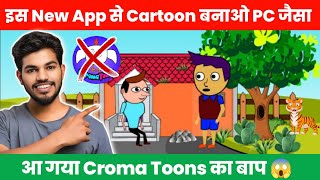 Chroma Toons छोड़ो ❌इस App से बनाऔ Cartoon विडियो 🥰Animation Cartoon Video Kaise BanayeCartoons [upl. by Guidotti]