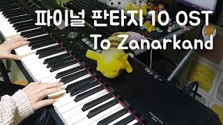 Final Fantasy X 파이널 판타지 10 OST  To Zanarkand 피아노 연주 By 슈얀 Shuyan [upl. by Esele]