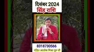 सिंह राशि नवंबर 2024 leo rashi सिंह राशिफल leo november prediction singh masik rashifal novembe🛑 [upl. by Soinotna]