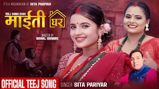 New Teej Song 2081  Maiti Ghar  Sita Pariyar  Purna Pariyar Ft Smarika Dhakal [upl. by Garwood]