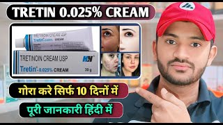 Tretin 0025 cream use dose benefits and Side effects full review in hindi [upl. by Gilchrist]